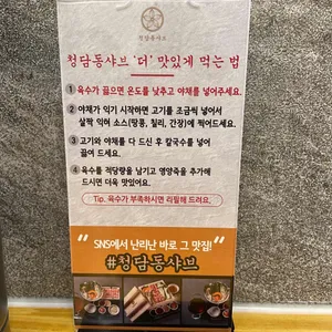 청담동샤브 리뷰 사진