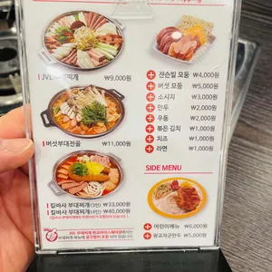 JVL부대찌개 리뷰 사진