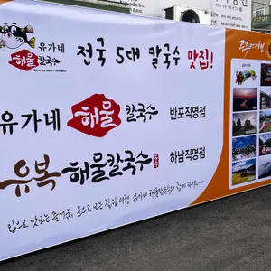 유가네칼국수 리뷰 사진