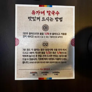 유가네칼국수 리뷰 사진