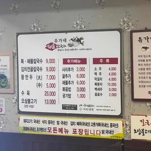 유가네칼국수 리뷰 사진