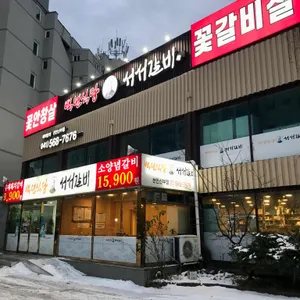 백년식당 서서갈비 대표 사진