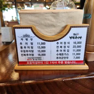 정담명가남원추어탕 리뷰 사진