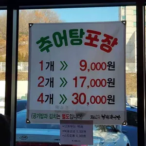 정담명가남원추어탕 리뷰 사진