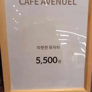 카페 애비뉴엘 리뷰 사진