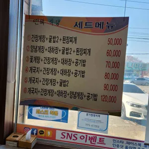 딴뚝식당 리뷰 사진