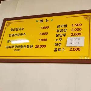 얼큰한대공주칼국수 리뷰 사진