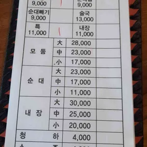 이화찹쌀순대 리뷰 사진