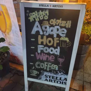 아가페 리뷰 사진