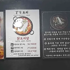 닭의도리 리뷰 사진