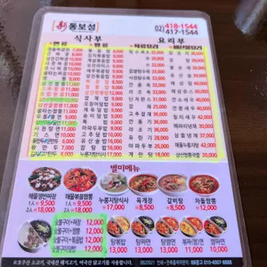 동보성 리뷰 사진