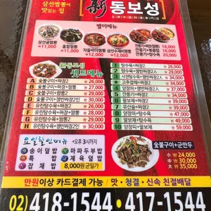 동보성 리뷰 사진