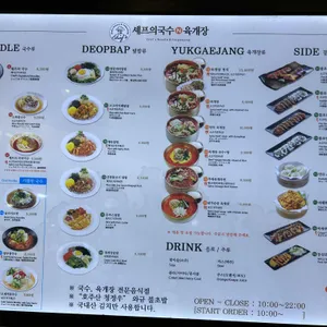 셰프의국수앤육개장 리뷰 사진