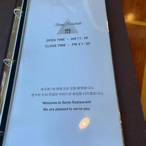 세모레스토랑 리뷰 사진