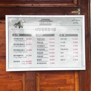 시장정육점식당 리뷰 사진