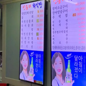 신승리회식당 리뷰 사진