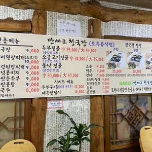 만세교청국장 리뷰 사진