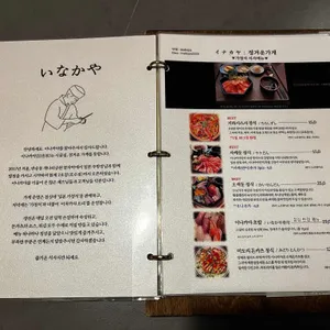 이나카야 리뷰 사진