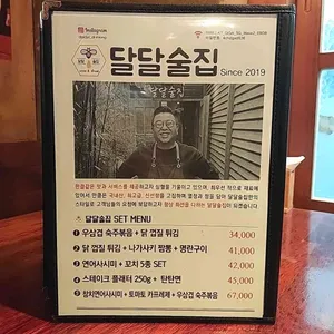 달달술집 리뷰 사진