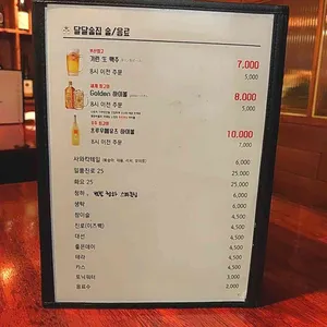 달달술집 리뷰 사진