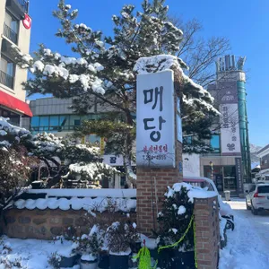 매당 리뷰 사진