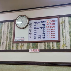 옛스런맛집 리뷰 사진