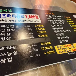 삼겹세상 리뷰 사진