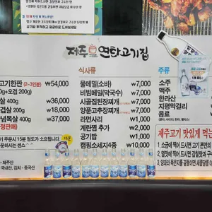 청라제주연탄고기집 리뷰 사진