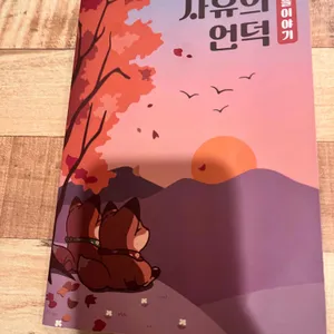 자유의언덕 리뷰 사진