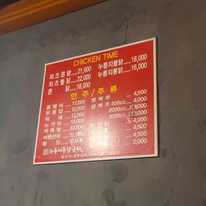 누룽지통닭굼터 리뷰 사진