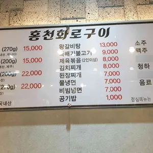 홍천참숯화로구이 리뷰 사진