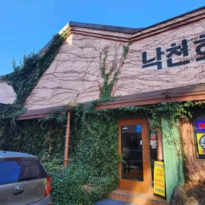 낙천회관 리뷰 사진