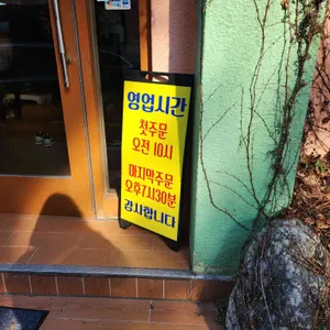 낙천회관 리뷰 사진