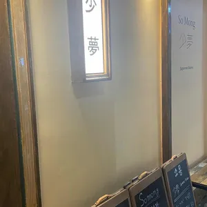 소몽 리뷰 사진