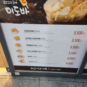 부산미도어묵 리뷰 사진