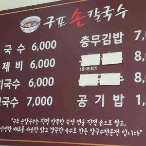 구포손칼국수 리뷰 사진