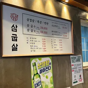 삼굽살 리뷰 사진