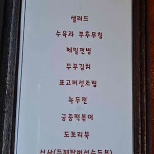기와집순두부 리뷰 사진