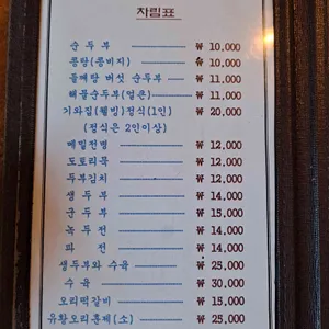 기와집순두부 리뷰 사진