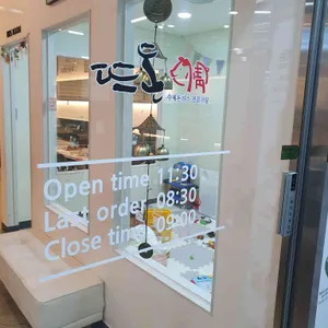뜨돈  리뷰 사진