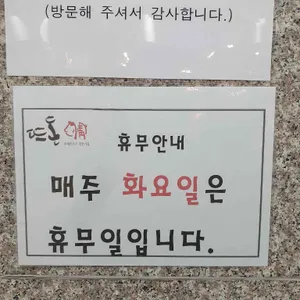 뜨돈  리뷰 사진