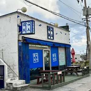 곽지국시 리뷰 사진