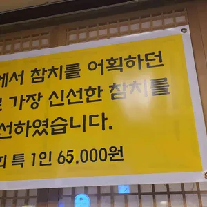 청우참치 리뷰 사진