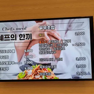 쉐프의한끼 리뷰 사진