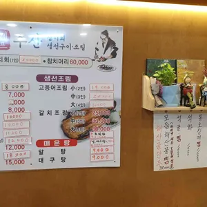 셰프수산 리뷰 사진
