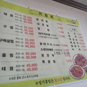 김영희강남동태찜 리뷰 사진