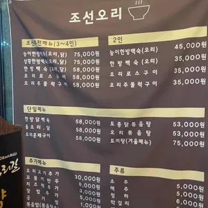 조선오리 리뷰 사진