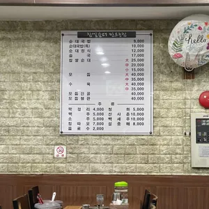 24시찹쌀순대만드는집 리뷰 사진