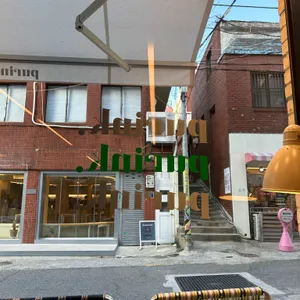 퓨링크 리뷰 사진