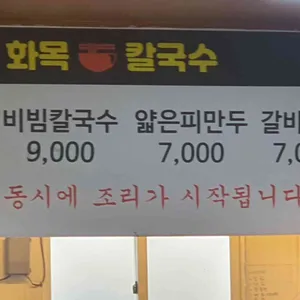 화목칼국수 리뷰 사진